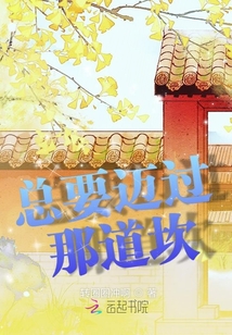 總要邁過那道坎