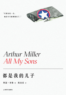都是我的儿子(阿瑟·米勒作品系列)