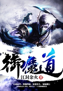 御魔道 cover