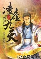 凌虛九天在線閱讀