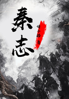 秦志在線閱讀
