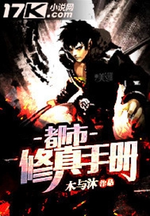 都市修真手冊(cè)