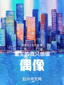 半島：重生的我只想做偶像