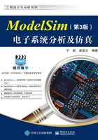 ModelSim电子系统分析及仿真（第3版）在线阅读