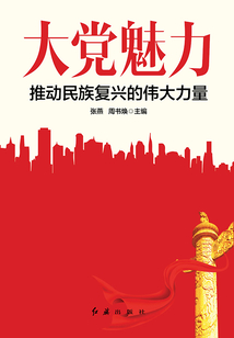 大黨魅力