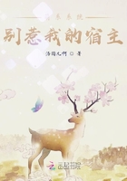 萌系系統：別惹我的宿主在線閱讀