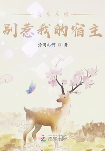 萌系系統：別惹我的宿主