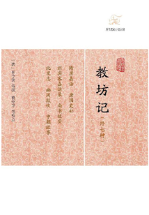 教坊記（外七種）