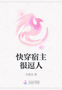 快穿宿主很逗人