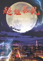 超能暴亂在線閱讀