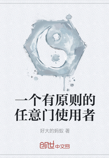 一個有原則的任意門使用者