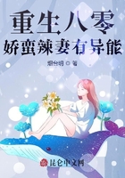 重生八零:娇蛮辣妻有异能在线阅读