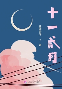十一貳月