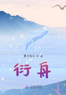 衍舟