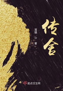 傳舍
