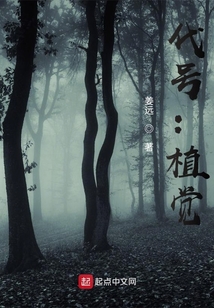 代號：植覺