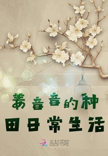 姜音音的種田日常生活
