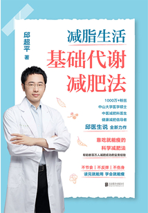 減脂生活：基礎代謝減肥法