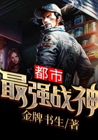 都市最强战神在线阅读