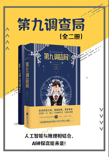 第九調(diào)查局(全集)