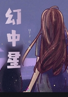 幻中星在線閱讀