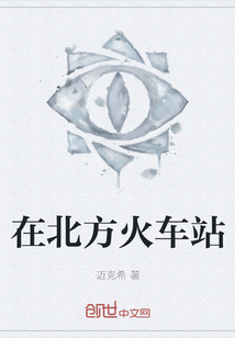 在北方火車站