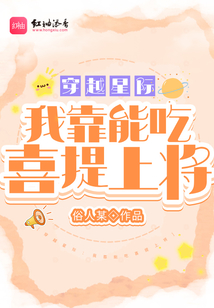 穿越星際：我靠能吃喜提上將