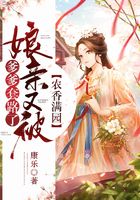農香滿園，娘親又被爹爹套路了在線閱讀