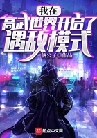 我在高武世界開啟了遇敵模式在線閱讀