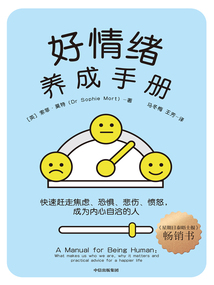 好情緒養成手冊