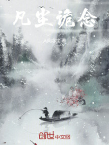 凡塵詭念