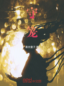 守籠