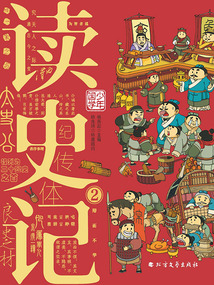 讀史記2