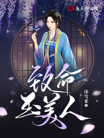 致命玉美人