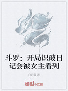 斗罗:开局识破日记会被女主看到