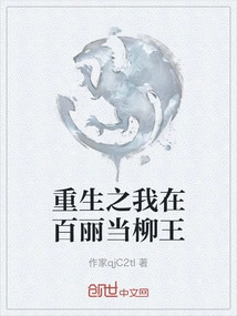 In My Rebirth, I Will Be the Willow King in Belle