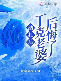 結扎后，丁克老婆后悔了