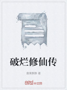 破烂修仙传在线阅读