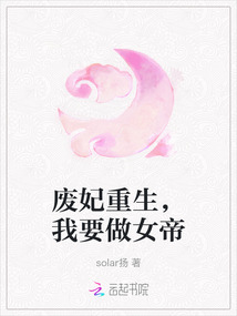 廢妃重生，我要做女帝