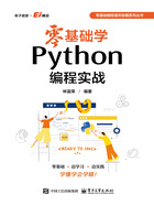 零基础学Python编程实战在线阅读