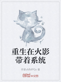 重生在火影帶著系統