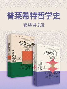 普萊希特哲學(xué)史(套裝共2冊(cè))