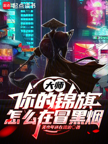 大師，你的錦旗怎么在冒黑煙