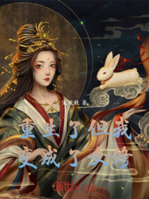 重生了但我變成了女修
