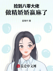 撿到八零大佬，做精嬌嬌贏麻了