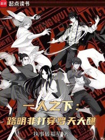 一人之下:路明非打穿羅天大醮
