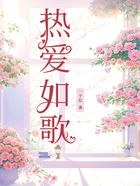 热爱如歌在线阅读