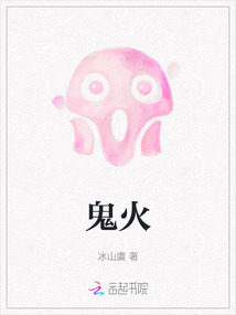 鬼火