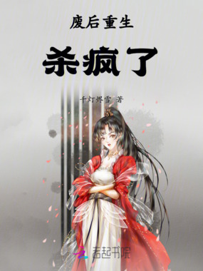 废后重生杀疯了在线阅读
