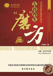 五谷養生“磨”方